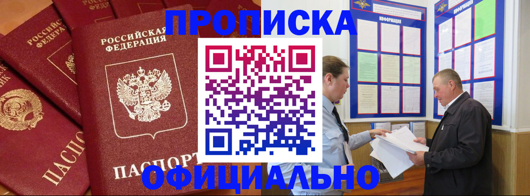 прописка иностранных граждан в Железногорске