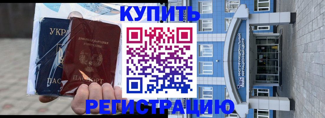 временная регистрация в квартире в Железногорске